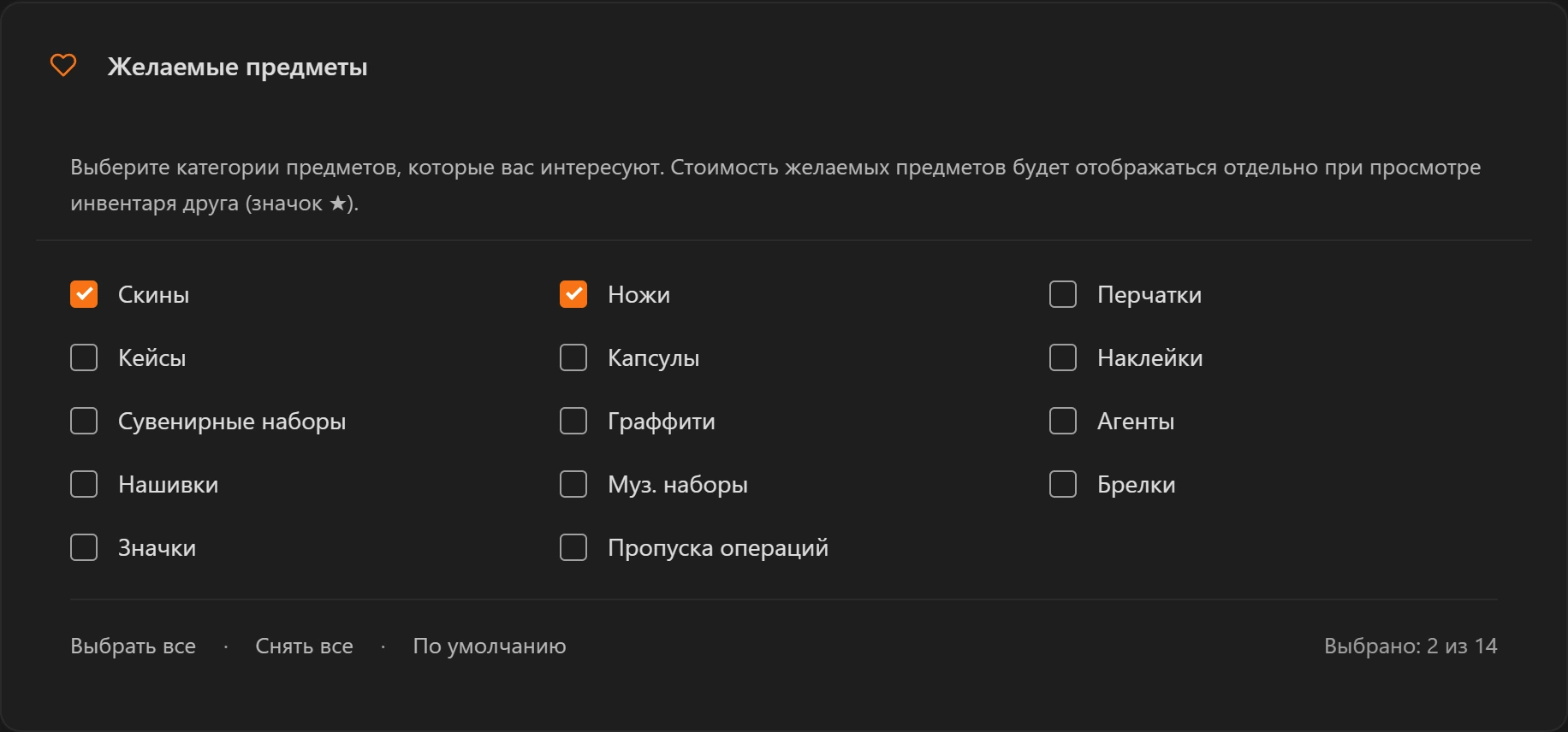 Категории желаемых предметов: выбраны скины и ножи
