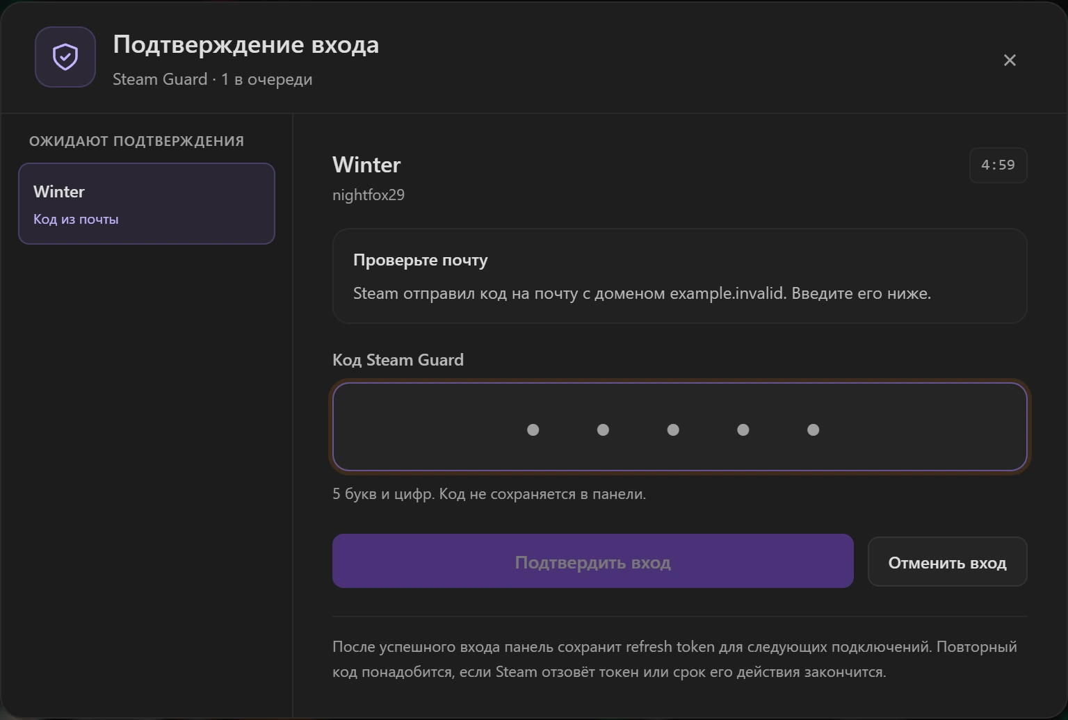 Запрос ручного Steam Guard