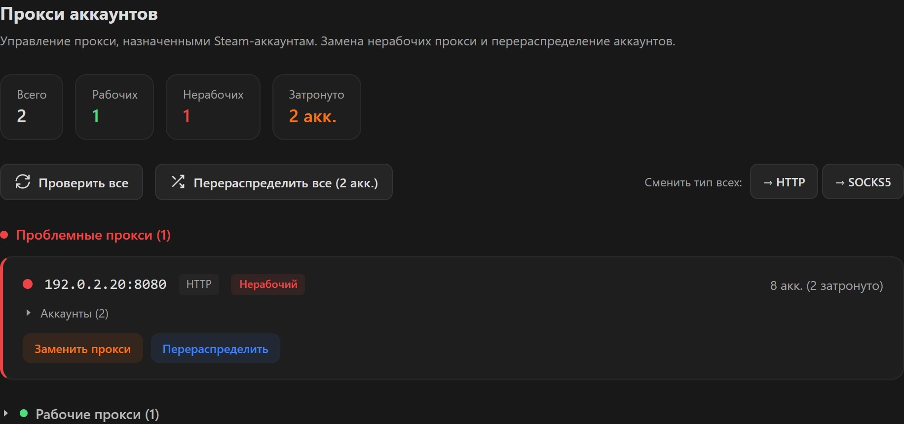 Проверка прокси: сводка и проблемный маршрут