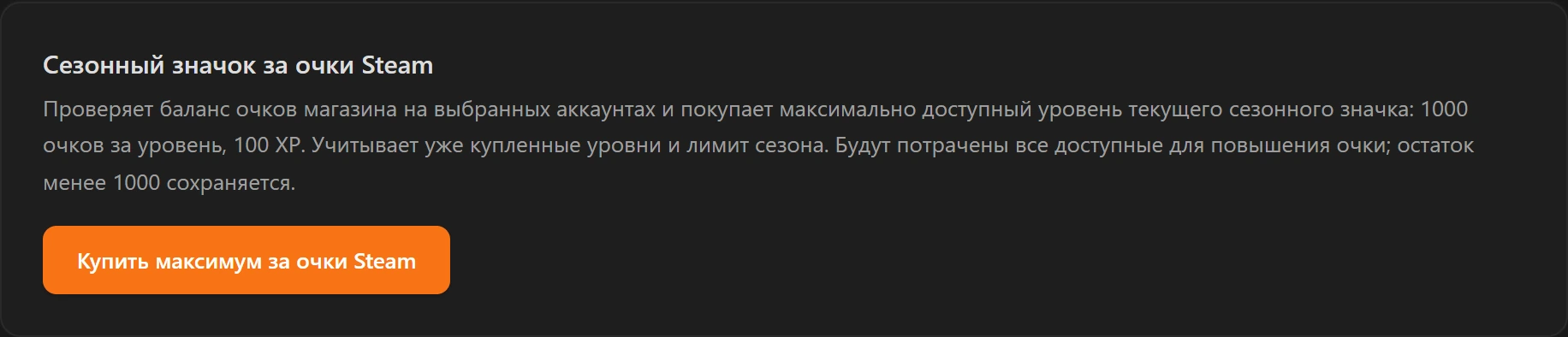 Форма покупки максимального уровня сезонного значка