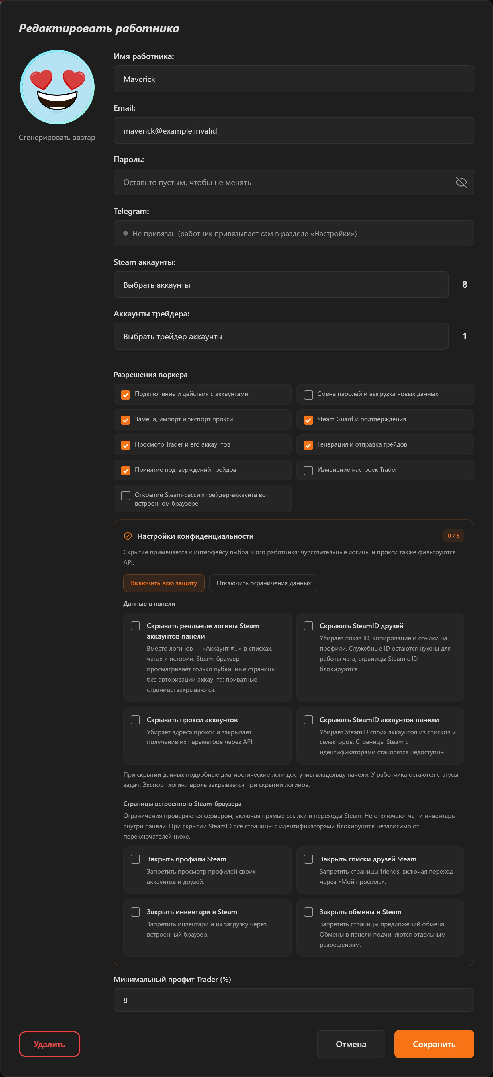 Редактирование работника: аккаунты, разрешения и ограничения данных
