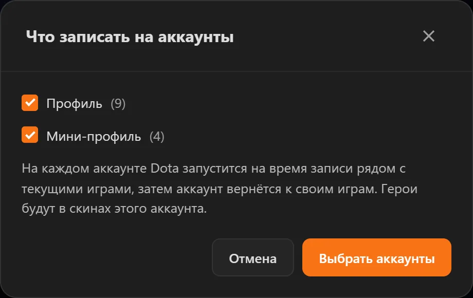 Окно выбора: записать профиль и мини-профиль